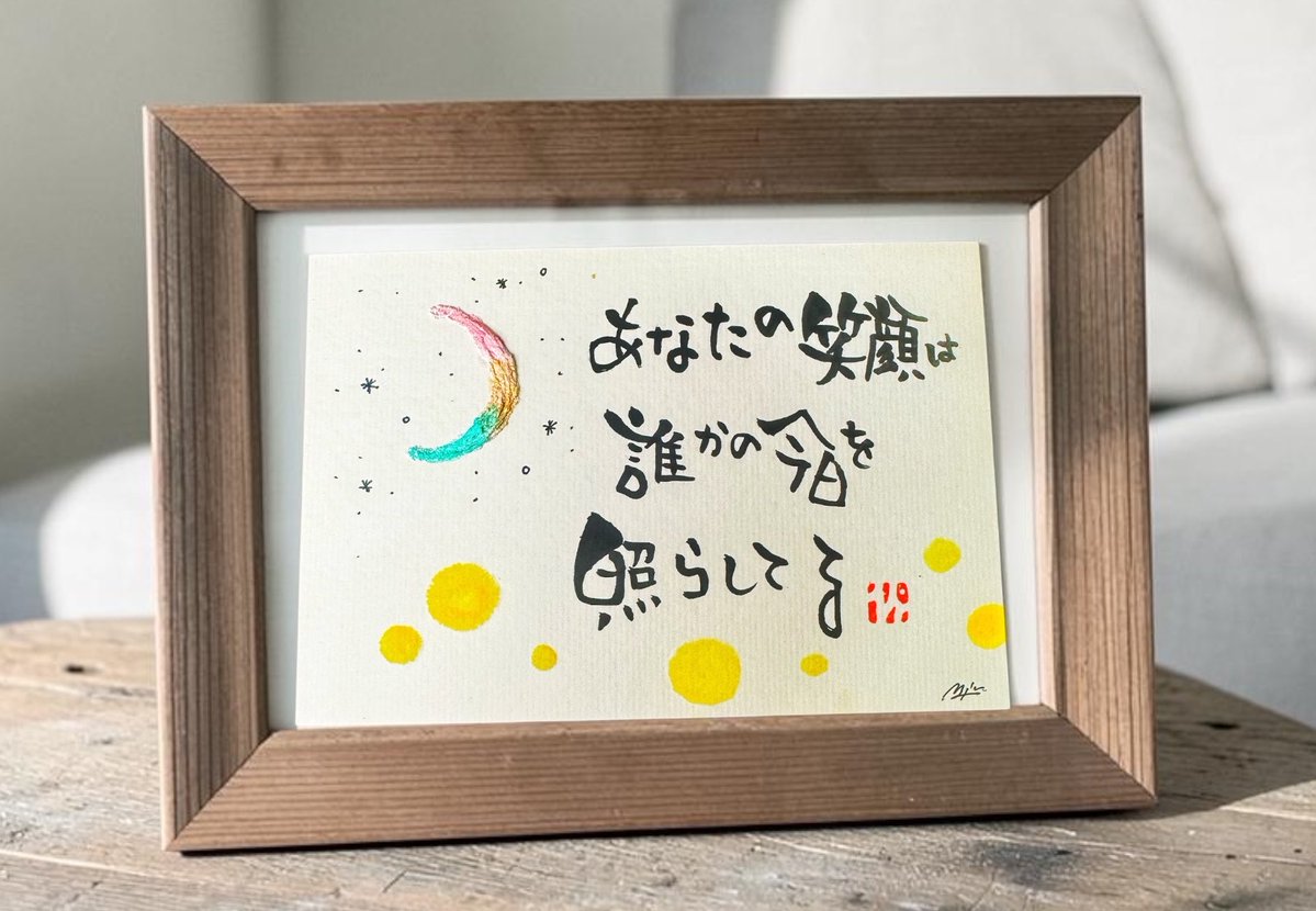びず🌙筆文字描き人。 (@bizucafe2018) / Posts / X