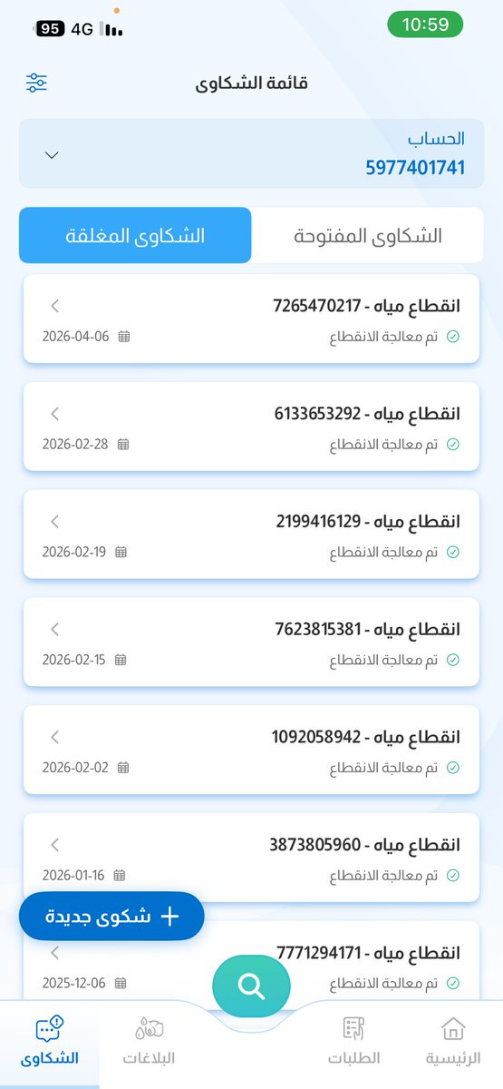 shsm_0's tweet photo. @AlfadleyA 
معالي الويز هل سينتهي استهتار شركة المياه بمعاناتنا
كمية اقطاعات غير معقولة
هل الصيانات تجرى كل شهر

29/6/2026 انقطاع للصيانة
3/3/2026 انقطاع للصيان
1/2/2026 انقطاع للصيانة

استمرار الشركة في قطع الماء بهذه الصورة يدل على عدم المحاسبة وأنها في مأمن من العقاب. https://t.co/CTRUgqUbdp