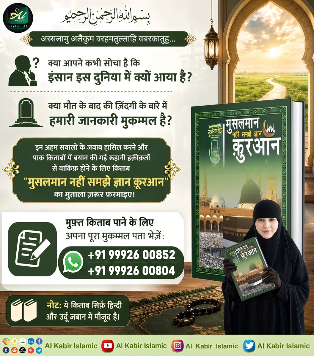 AlKabirIslamic's tweet photo. इंसान इस दुनिया में क्यों आया है? 

#AlKabir_Islamic #SaintRampalJi #Quran #Musalman #Allah #Mecca #Madina https://t.co/7CHMnQDYvH