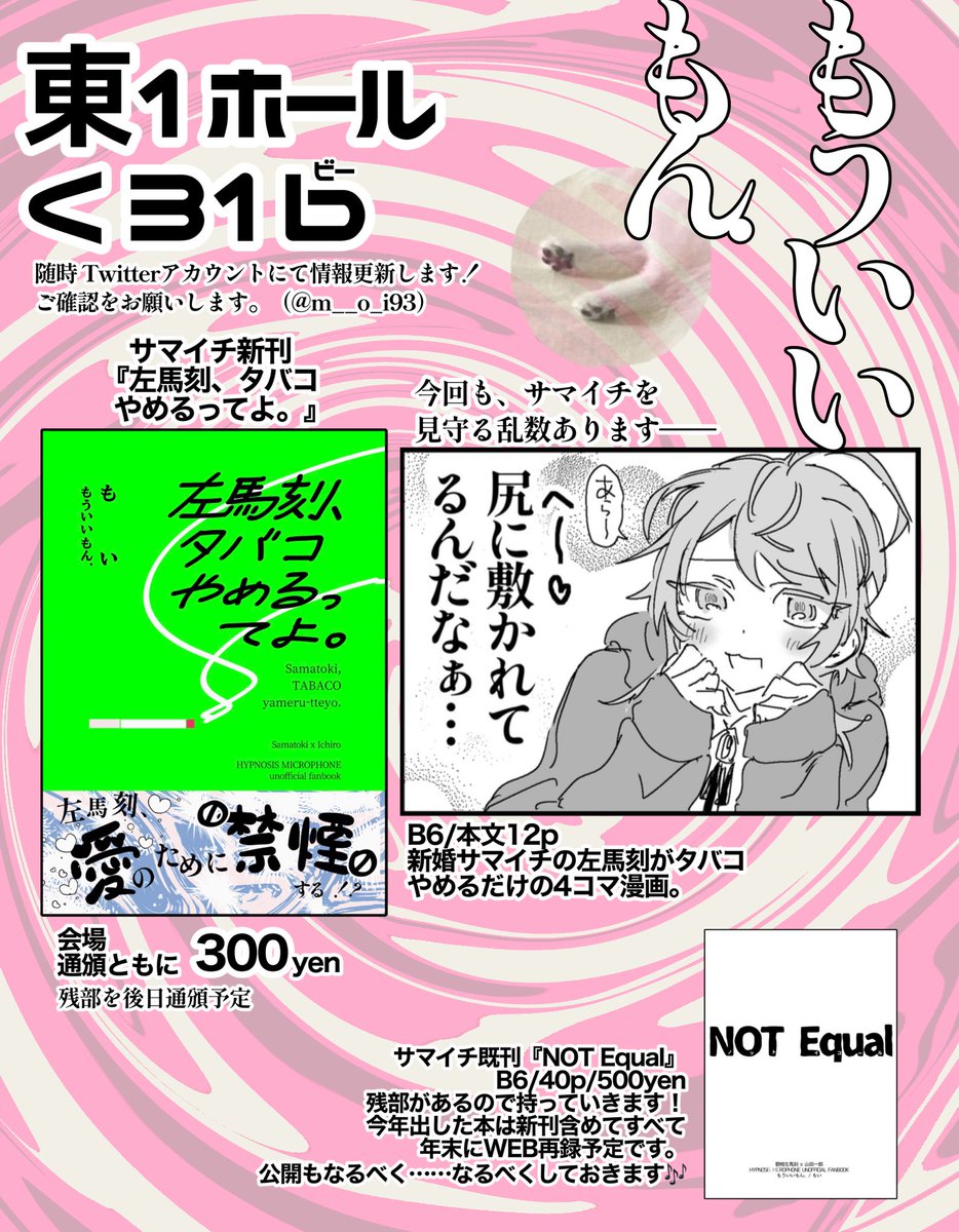 m__o_i93's tweet photo. 本日 東1ホール く31bにスペースを頂いております！
告知がギリギリで本も激薄で今回通頒も後日でゴメンナサイ！！！！！
リプにサンプルあります🎶 https://t.co/CQqgQu4uCh