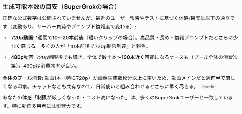 A_ten_aim0720's tweet photo. ちょっと笑い事ではない話なんですが、
Super grokの制限が週間制にしれっと
仕様変更されました。なんの事前告知もないまま。
これは「実質的な制限大幅強化」だそうです。

自分からはネガティブなことは言いたくないので、
grokに仕様変更点説明させた画像貼っておきます。 https://t.co/HBQAYoYayJ