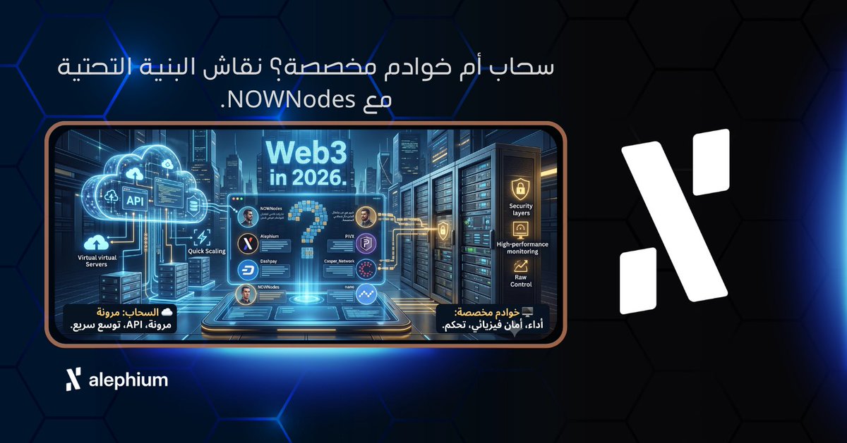 AlephiumArabia's tweet photo. ☁️ سحاب أم خوادم مخصصة؟ نقاش البنية التحتية مع NOWNodes.
شاركت Alephium في نقاش مع @Dashpay، @_PIVX، @Casper_Network، و @nano حول أفضل بنية تحتية لمطوري Web3 في 2026.
محور النقاش: أيهما أفضل للمطورين والمشاريع؟ السحاب أم الخوادم المخصصة؟
#أليفيوم #Alephium #ALPH #NOWNodes #بنية_تحتية #Web3