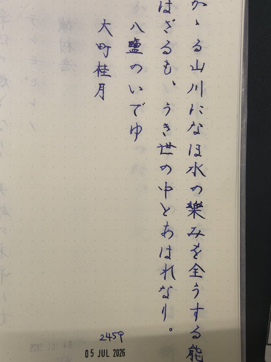 GanahaEisuke's tweet photo. お題をいただきありがとうございます。皆さまにとって、よい一日となりますように！

#朝活書写　
#mdnote
#mdノート
#万年筆　
#fountainpen 

#朝活書写_2459 https://t.co/DDjgDFdWu1