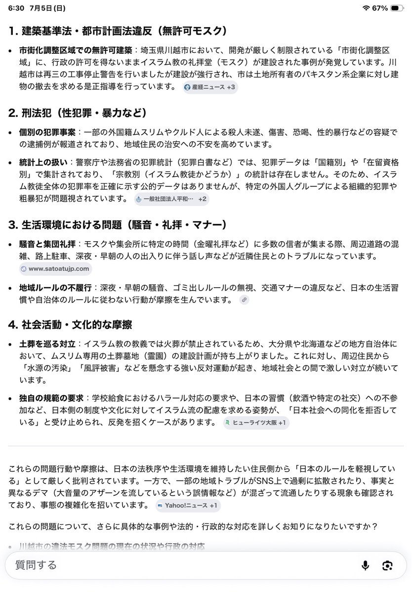 hanasaka415's tweet photo. @tourouken555 @edo1banban クルド人(イスラム教徒)の定住を歓迎しません😤
何故なら！シャーリア法は、クルド人に都合良く変化する
犯罪の抑止力を妨げる教えであるからです😤
来日するイスラム教徒は、母国では生活困窮者、且つ、
十分な教育を受けていない者が多く、日本社会への配慮が
出来ない破壊者と言う認識です😤😤😤 https://t.co/KVk9bGJRXn