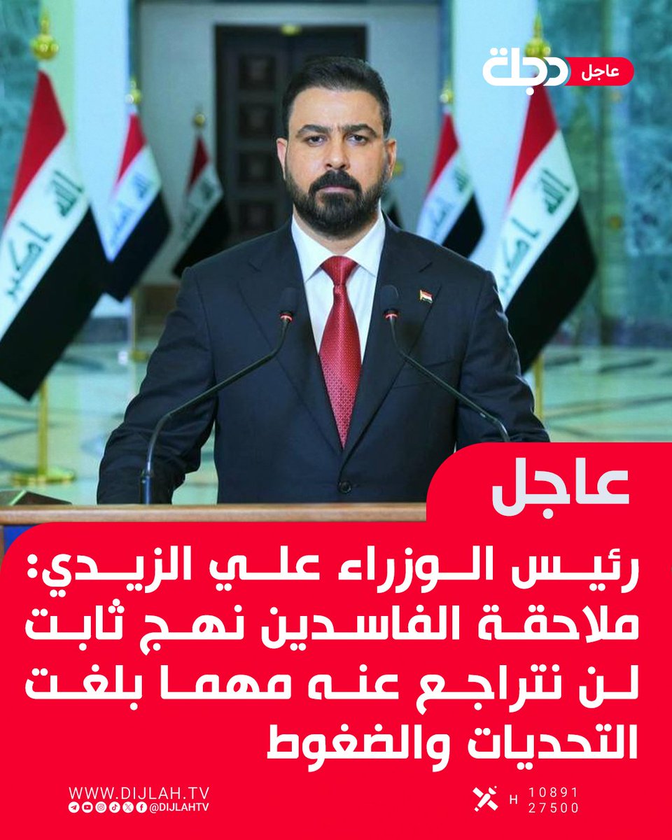 الشيخ ثائر البياتي tweet media