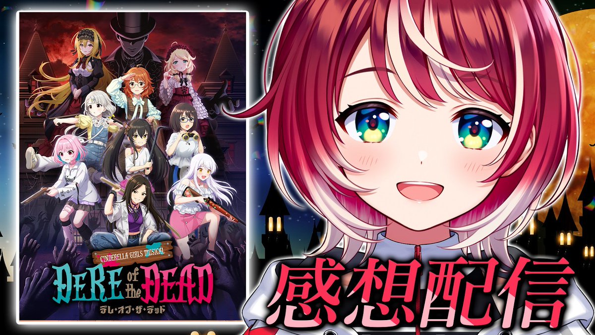 valiv_official's tweet photo. ◤◢◤NEXT LINEUP◢◤◢

📢7/5(日)ライバーアイドル夜配信
━━━━━━━━━━━━

21:00- 灯里愛夏❤️‍🔥
CINDERELLA GIRLS MUSICAL感想配信
▼ご視聴📺
https://t.co/zN5BqcdrKw

━━━━━━━━━━━━

お楽しみに！

#ヴイアラ #灯され隊 https://t.co/6rK1ry7ivV
