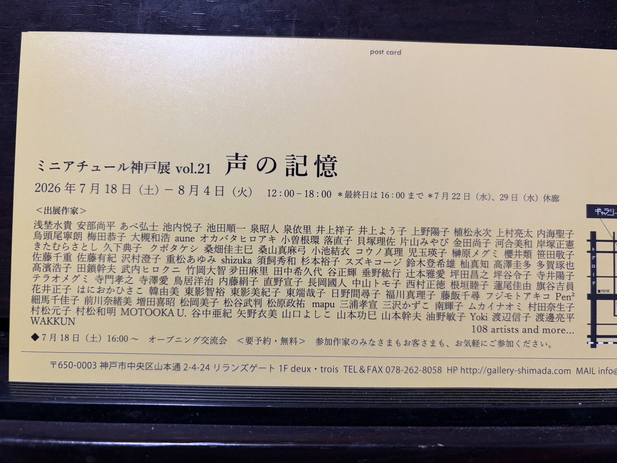 aunelevener's tweet photo. ギャラリー島田、ミニアチュール神戸展
今年は、７月18日〜8月4日
参加します✴︎
今年のテーマは『声の記憶』です✴︎ https://t.co/88wPhVaBjc