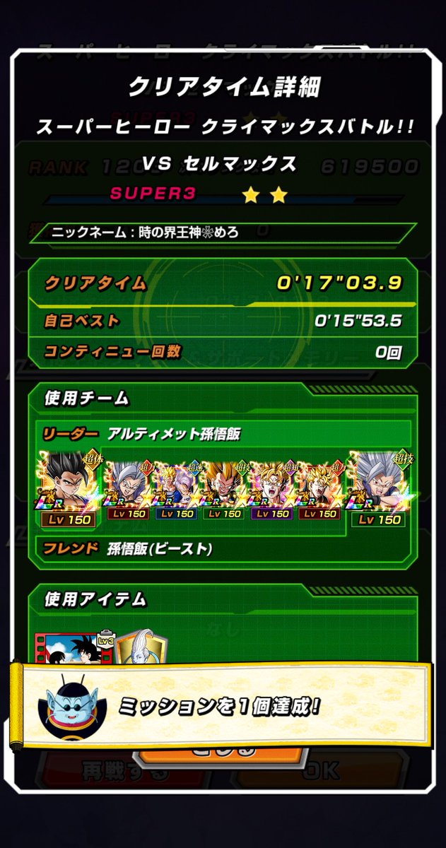 merochaaaaaa's tweet photo. クライマックスバトル

vsセルマックス(乂'ω')✨️
混血サイヤ人6体

ビースト使いやすいなぁー
ほしいなぁー(　߹꒳​߹ )♡♡

 #ドッカンバトル https://t.co/9QagfCbQqi