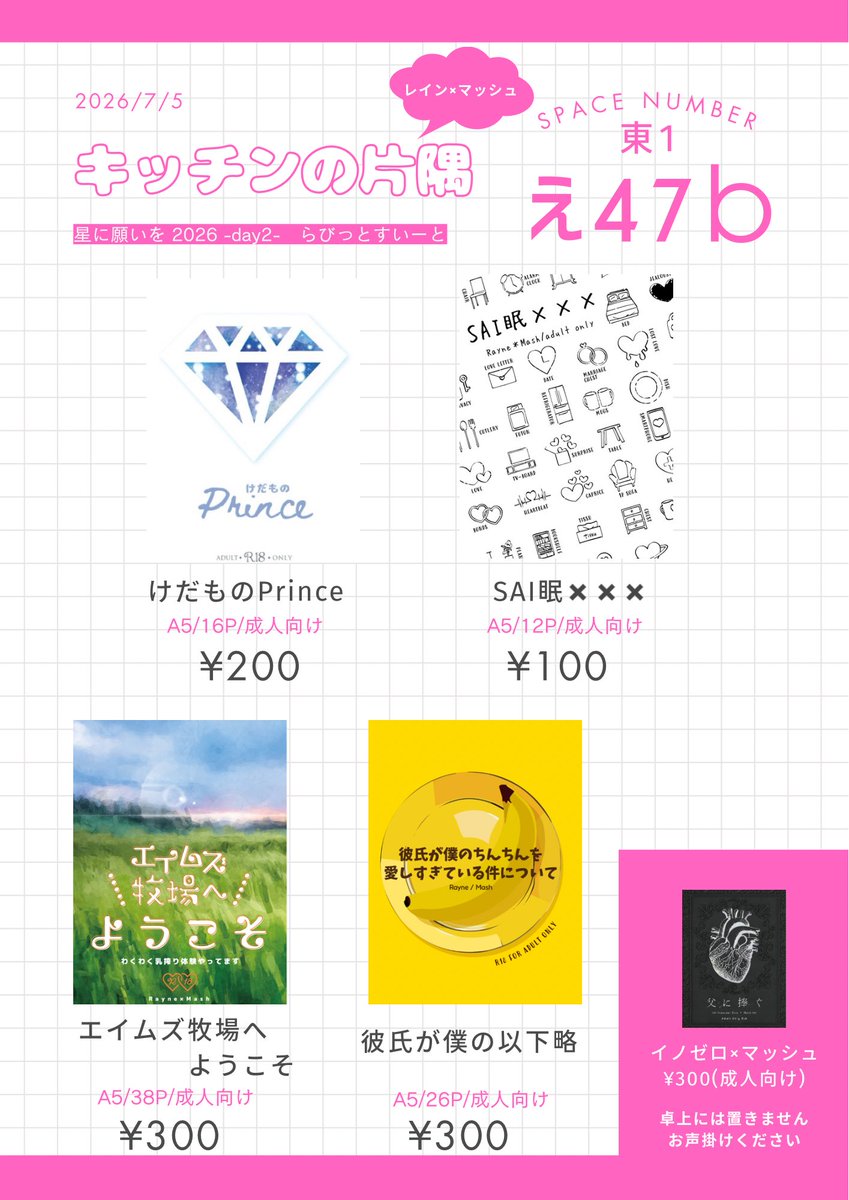 umamizawaX's tweet photo. 7/5 らびっとすいーと
レイマシュ☔️🍄オンリーお品書き

新刊ないです！！他カプは卓上には置かないのでご入用ならお声掛けください https://t.co/67PLCmjmTy