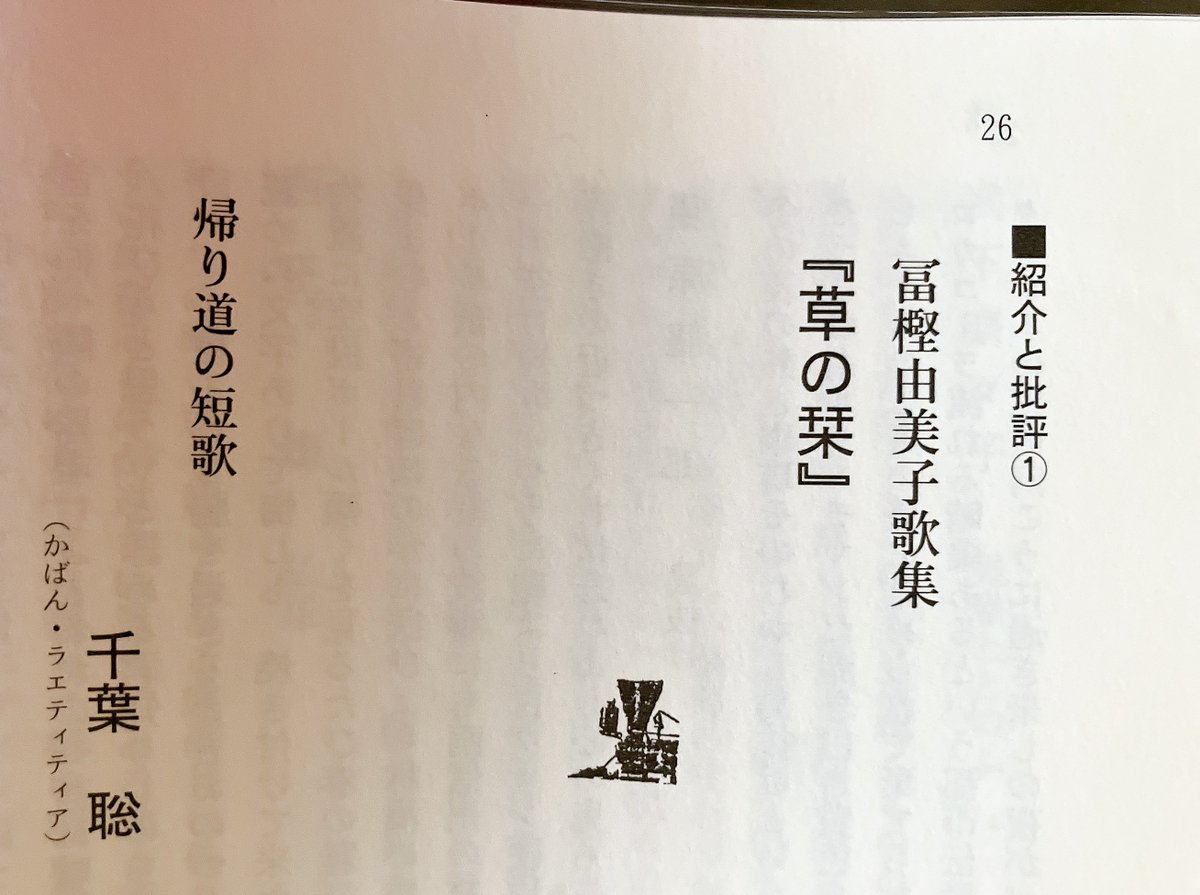 草の栞　冨樫由美子　歌集　短歌 とがし ゆみこ (@yumicomachi) / Posts / X