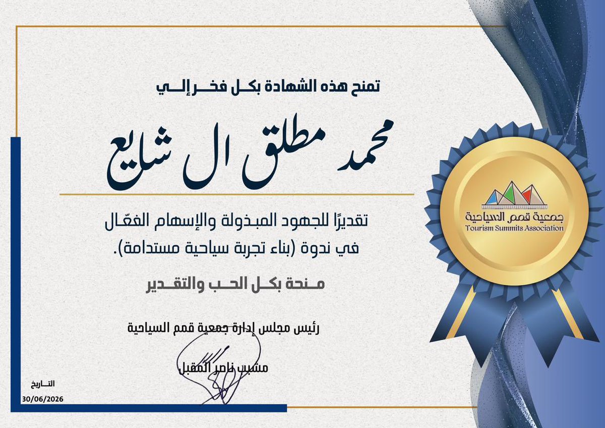 MOHD_Sh20's tweet photo. حتى وإن كان الجهد بسيطاً لكن التقدير جميل والأثر بالنفس أعظم .. 
شكراً للكيان الأجمل @QTAaseer 
والقادم بكم ولكم ومعكم أجمل ♥️ https://t.co/YpxlZMUt3j