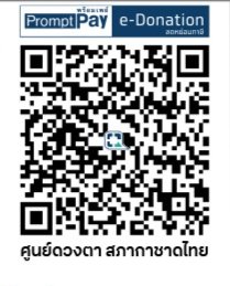 VeNusWise666's tweet photo. แหล่งทำบุญด้านดวงตา หัวใจนะคะ save เก็บไว้ได้ค่ะ ลดหย่อนภาษีได้ 2  เท่า https://t.co/Nht5hB3NQn