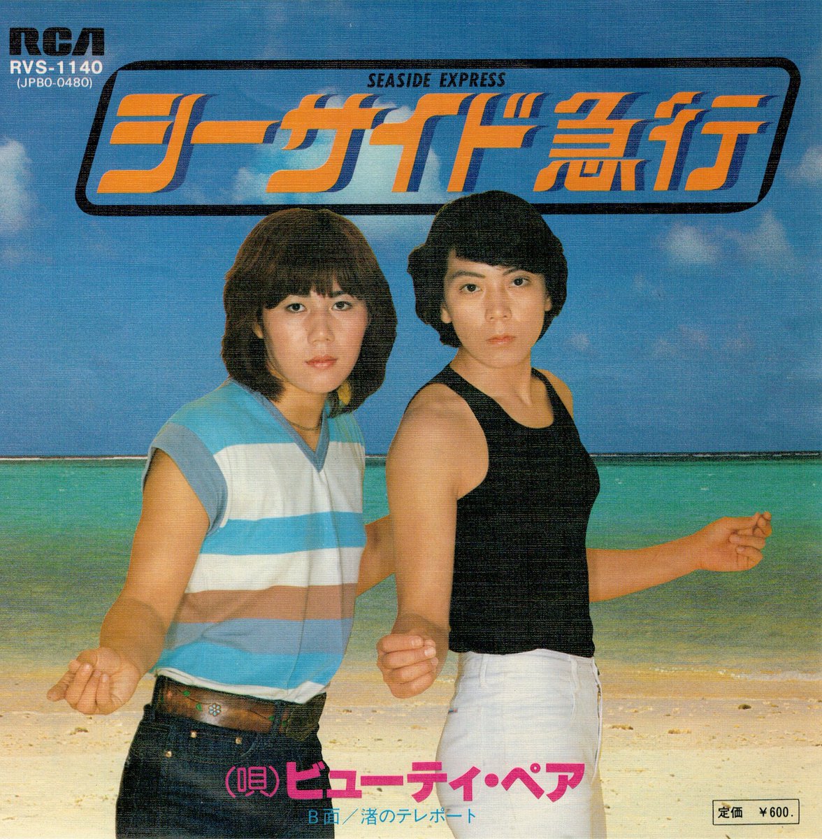 DumpSociety's tweet photo. Beauty Pair
Jackie Sato & Maki Ueda
Seaside Express b/w Teleport to the Beach
Released by RCA on this day in 1978.
#BeautyPair #ビューティ・ペア
#JackieSato #ジャッキー佐藤
#MakiUeda #マキ上田 #joshi
#全日本女子プロレス #全女
#AJW #Zenjo #joshipuroresu https://t.co/kqT3932ATA