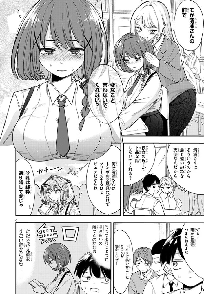 HamelnFilgaia's tweet photo. 「男子校と女学院が合併だ！」
から
「やったぁ女子がいっぱい！」
じゃなくて
「女子がうるさくて男子だけの下ネタ爆笑空間が奪われちまった……！」
に行くの、良い意味で男子小学生・ハートのラブコメなのだわ

【読切】清浦さんに変なこと教えないで！
https://t.co/XFKqCNVpHg https://t.co/uD0VS5ZFAV