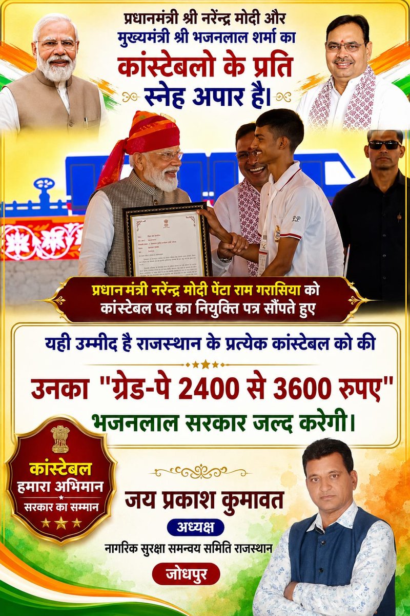sukdev1077's tweet photo. माननीय प्रधानमंत्री श्री मोदी जी और मुख्यमंत्री श्री भजनलाल जी शर्मा का कांस्टेबलो के प्रति स्नेह अपार है।राजस्थान पुलिस के प्रत्येक जवान को डबल इंजन सरकार पर विश्वास है कि उनका "ग्रेड-पे 2400 से 3600" जल्द करेंगी
@narendramodi 
@PMOIndia 
@BhajanlalBjp 
@RajCMO 
@1stIndiaNews https://t.co/YDUoRAtoJY