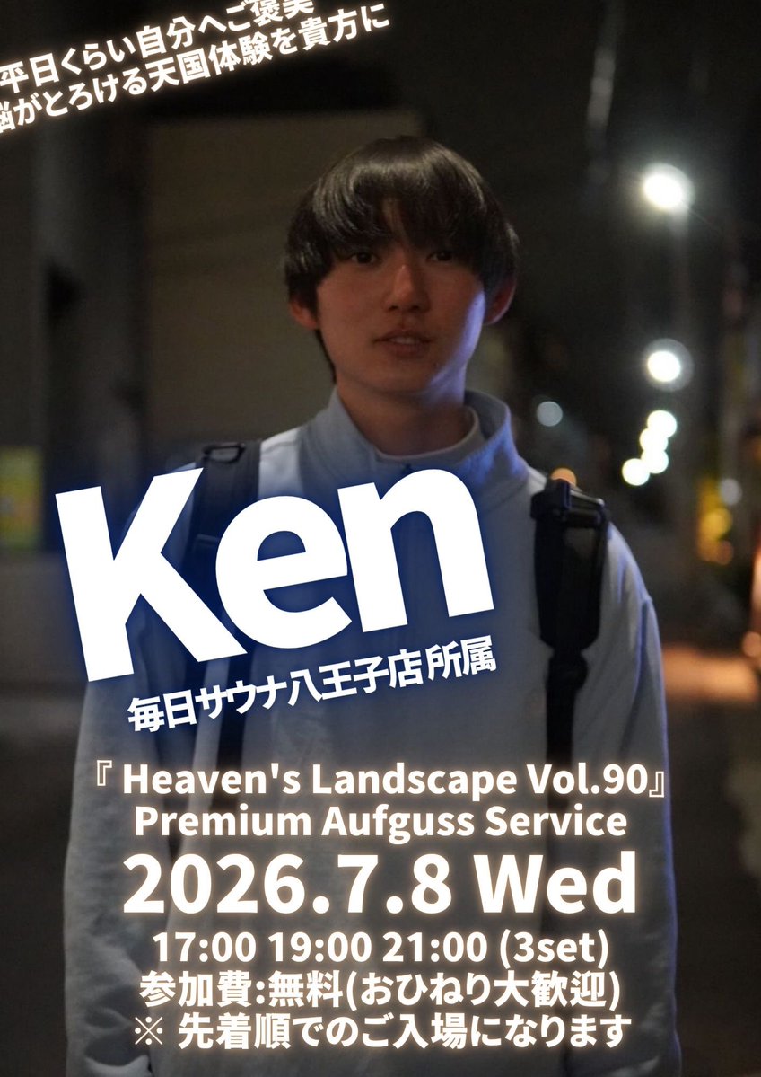 7/8 (水) サウナヘヴン草加様🪽 17時、19時、21時 全3回あおがせて