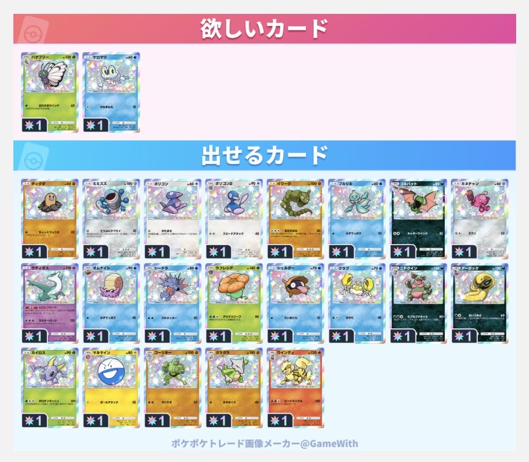 ramerame_'s tweet photo. #ポケポケ  #ポケポケトレード
よろしくお願いします🦋🐸 https://t.co/UFKnTrftNC