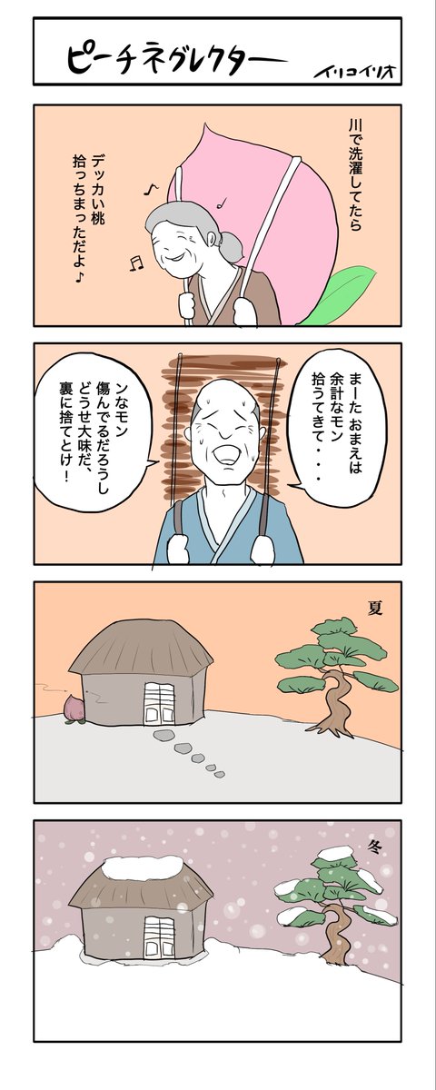 ピーチネグレクター #4コマ漫画 
