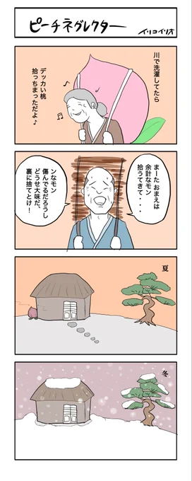 ピーチネグレクター #4コマ漫画 