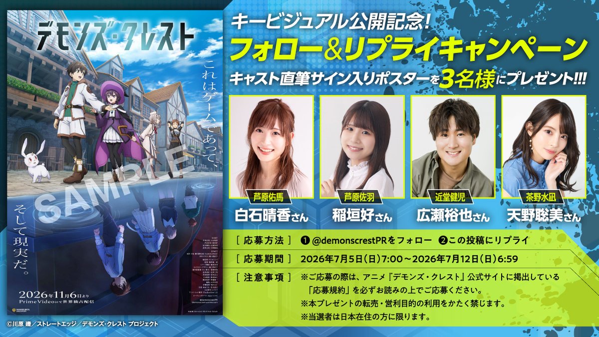 demonscrestPR's tweet photo. ◥◣◥◣◥◣◥◣◥◣◥◣◥◣
 アニメ『デモンズ・クレスト』
  　キービジュアル公開記念
直筆サイン入りポスタープレゼント
◢◤◢◤◢◤◢◤◢◤◢◤◢◤

  キービジュアル公開を記念して
フォロー&リプライキャンペーンをスタート！

応募方法：
1⃣このアカウントをフォロー
2⃣この投稿へリプライ

締切：7/12（日）6:59まで

#白石晴香 さん　#稲垣好 さん
#広瀬裕也 さん　#天野聡美 さん
直筆サイン入りポスターを3名様にプレゼント！