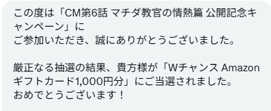 oimotoika's tweet photo. 🎊#懸賞当選品 🎊
#DYNAMITEBOATRACE 様の（@Lets_BOATRACE）キャンペーンで『Amazonギフトカード1,000円分』が当選しました😍💘

😊趣味のレゴを購入したいと思います✨
🍀心よりありがとうございました🍀

#懸賞報告 #当選報告 #懸賞 #ボートレース #アマギフ #町田啓太 https://t.co/5cUefVvhwm