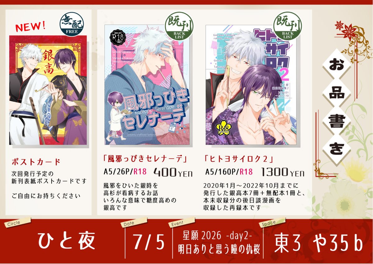 六宵🌇7/5 東3や35b (@rokuyo_) / Posts / X