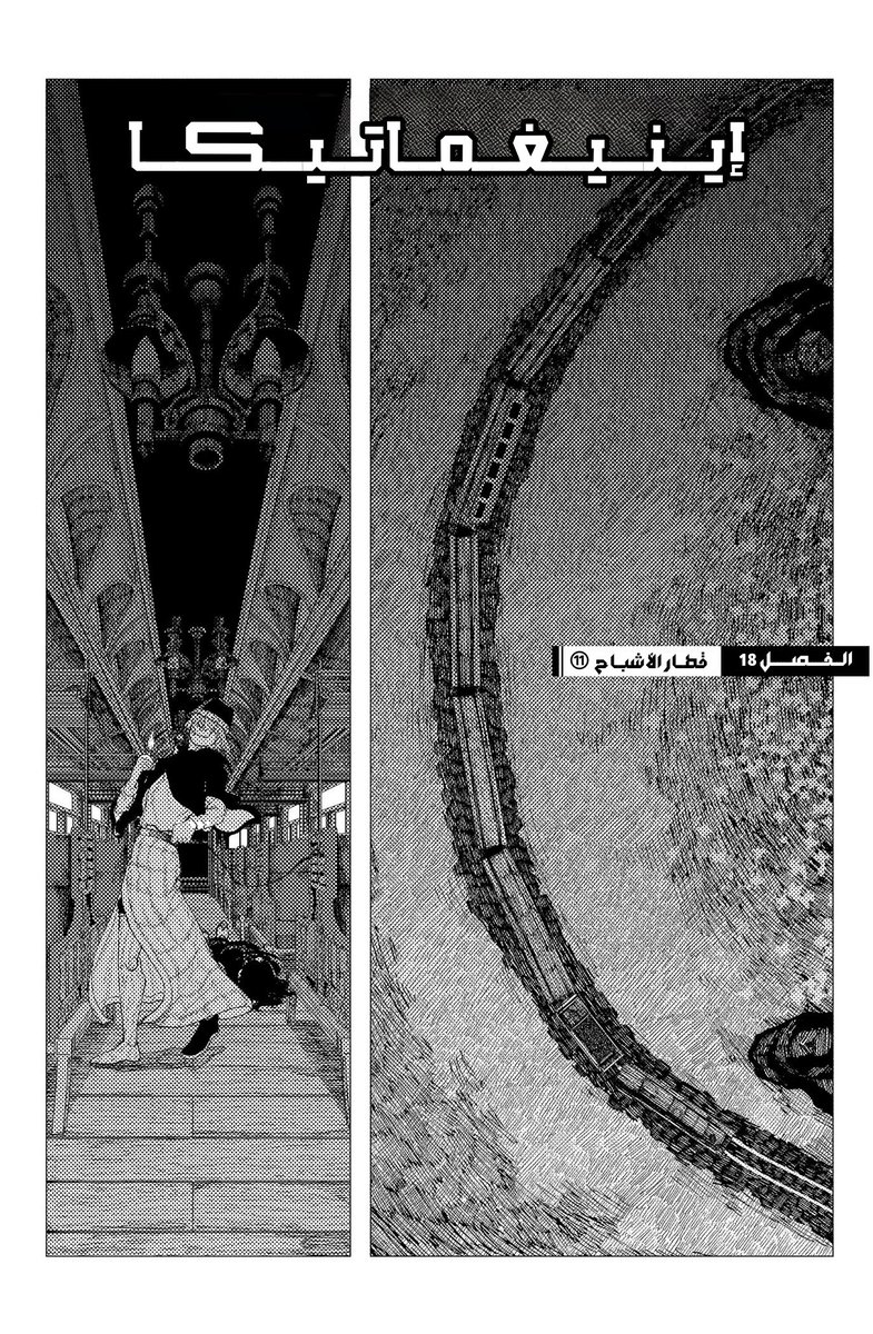 TheFoolsManga's tweet photo. الفصل الثامن عشر في قطار الأشباح

https://t.co/6yeIHT23e2

@3asqmanga

#مانجا #العاشق #إينيغماتيكا #manga

لمتابعة مغامرة قطار الأشباح منذ بدايتها إضافة لأولى فصول السلسلة، تفضلوا بزيارة الرابط التالي: https://t.co/cy2LgZka4b https://t.co/grWrW7OnQX