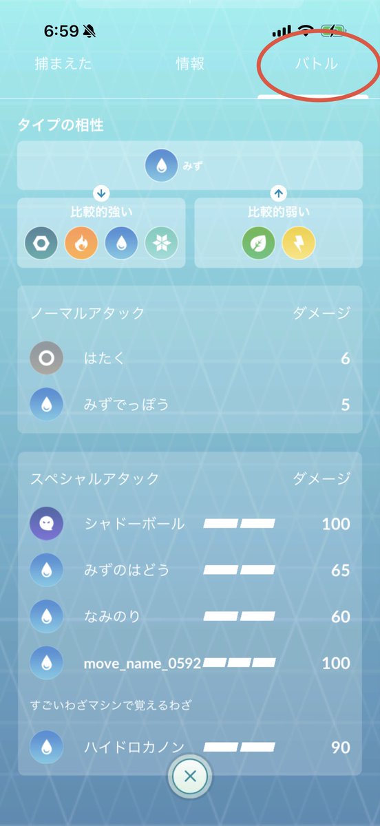 ww_go_'s tweet photo. ポケモンが覚える技は「図鑑」→「バトル」の欄から見れますよー！
すごいわざマシンが必要かどうかもわかるので便利です☺️
#ポケモンgo #pokemonGO https://t.co/RHAsRfUNAp