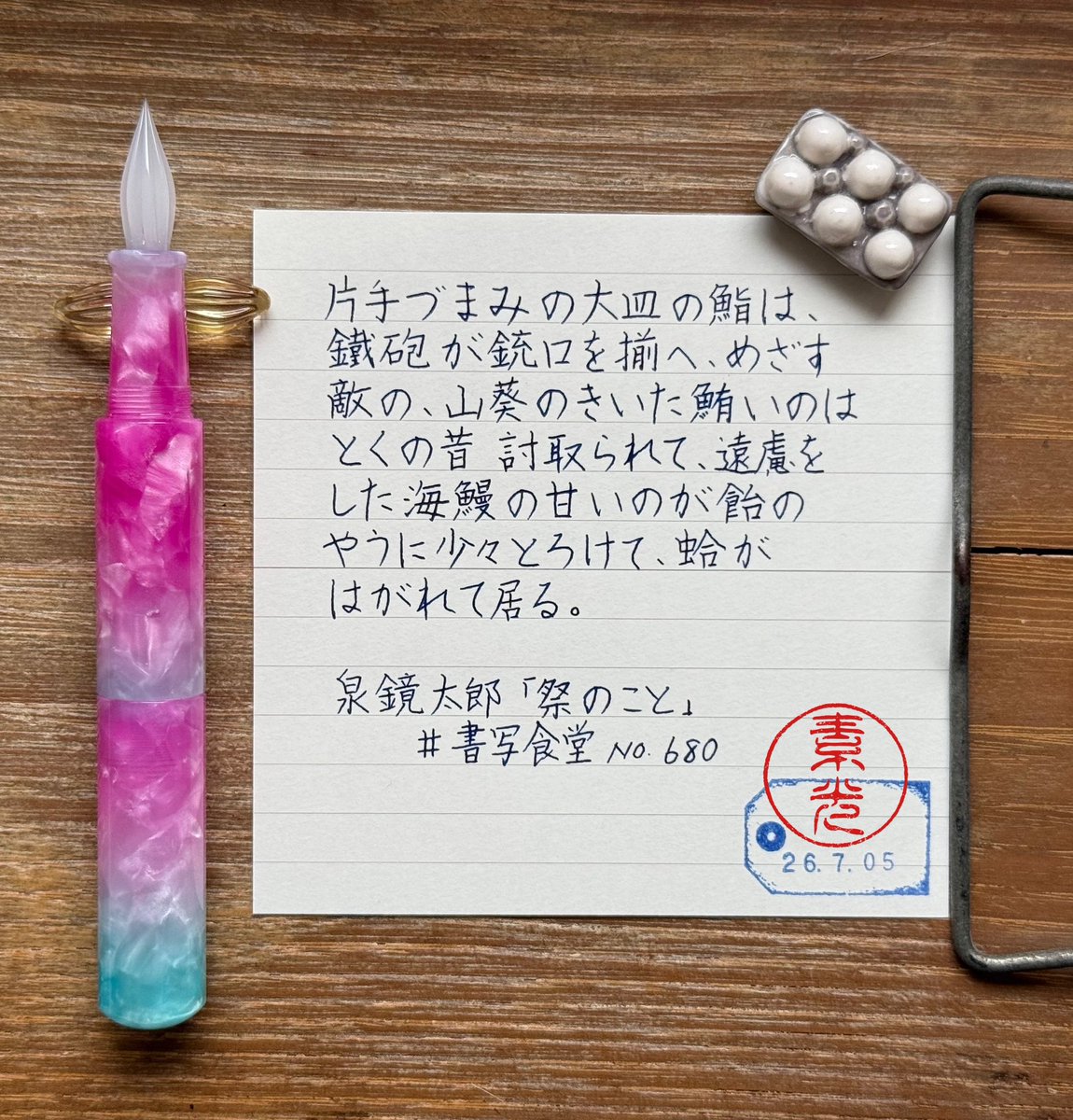 _sokou_'s tweet photo. 『八鹽のいでゆ』大町桂月
#朝活書写 No.2459
#朝活書写_2459
2026.07.05

おはようございます。
お題どうもありがとうござい
ます。
2枚書きました🙇‍♀️
*
#書写食堂 №680
#MDブロックメモ
#helico
LETTER PRESS BOX https://t.co/dopcCg3YFS
