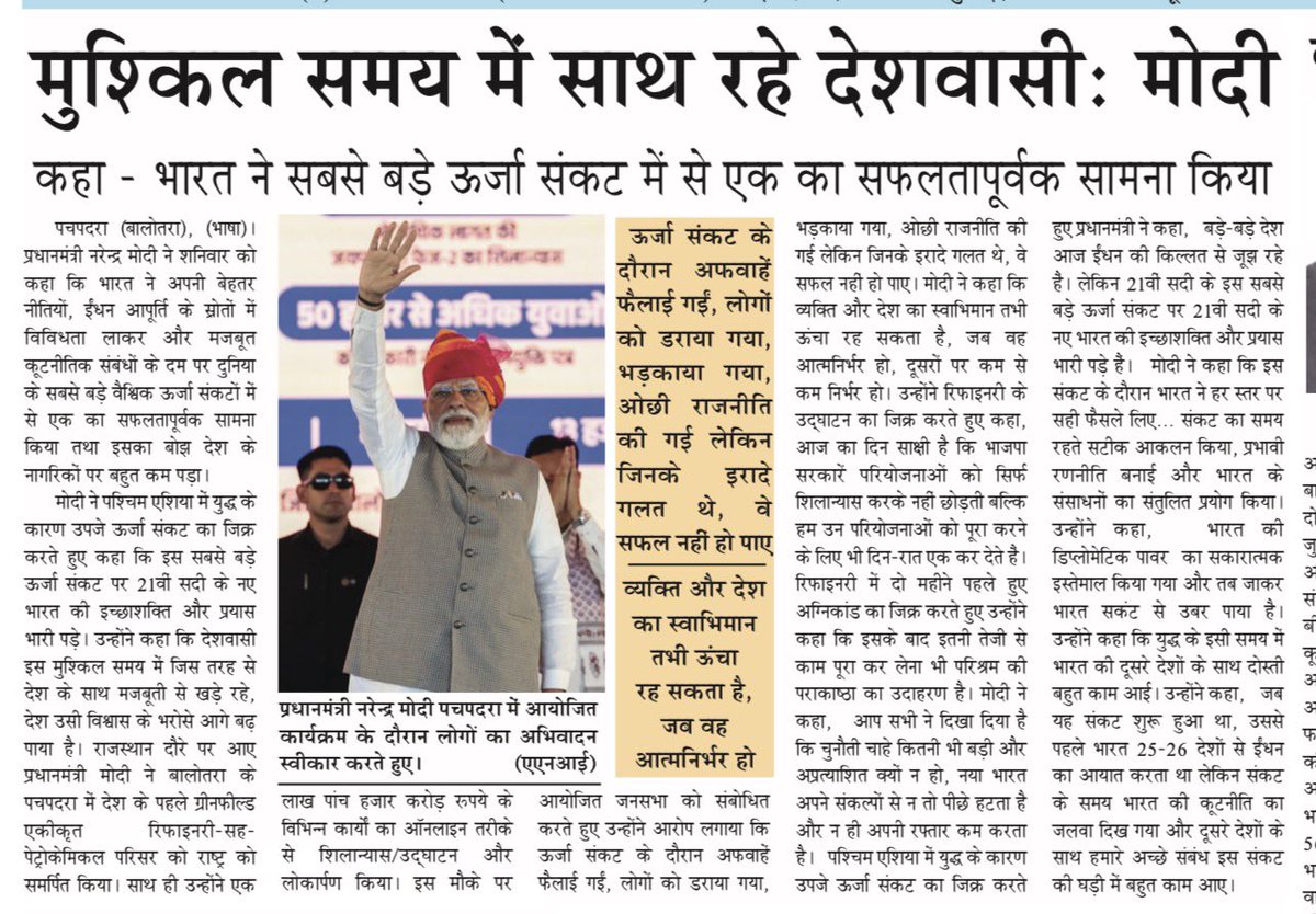 VeerArjunDainik's tweet photo. #PMModi #NarendraModi #भारत #India #EnergySecurity #ऊर्जा_संकट #EnergyCrisis #AtmanirbharBharat #आत्मनिर्भरभारत #ViksitBharat #IndianEconomy #EnergyPolicy #GreenEnergy #RenewableEnergy #OilAndGas #Infrastructure #Development #BJP #ModiGovernment #NewIndia #IndiaFirst #CurrentAffairs #BreakingNews #HindiNews #NationalNews #Leadership #EconomicGrowth #EnergyIndependence #21stCenturyIndia #भारत_प्रथम