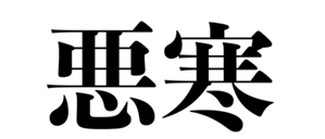 踊るピエロ【公式】 tweet media