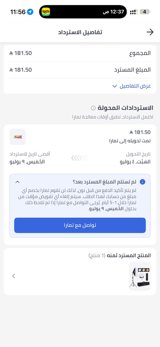 MAY_H84's tweet photo. @SAMA_GOV @useTamara ممكن افهم  طلبت من نون ودفعت تمارا وكان عندي حساب بالمحفظه في تمارا وانسحب وناقص 13ريال  ودفعتها من حسابي وتم الطلب  وبعده بدقايق  ارسلوا لي نون هذا https://t.co/ASsawQZgms