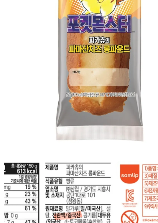 kingwest0219's tweet photo. 포켓몬빵 중국산 전란액 사용 논란 ㄷㄷ

SPC가 생산한 포켓몬빵에 들어가는 
계란이 중국산 전란액 이라고 함.
로켓단 초코롤에만 
중국산 전란액이 들어 있는 줄 알았는데,
다른 포켓몬 빵들도 중국산 전란액 들어있음. 
심지어 리뉴얼 하면서도 바뀌고 있음.
이상해꽃 솔티카라멜롤 잘 팔리니까 
중국산 전란액으로 바뀜 ㅠㅠ
사기 전에 꼭 확인하고 사세요....!!