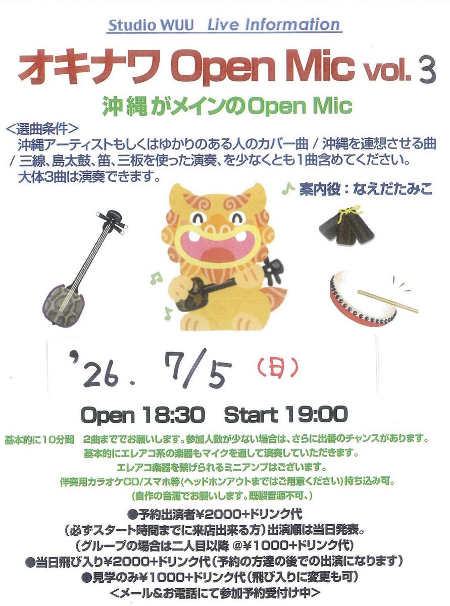 ped01107's tweet photo. 今日は柏スタジオWUUで有吉かつこさんのワンマンライブへ！

これまで何度も開催されていたが、スケジュールがなかなか合わず今回が初めて！

続いて夜は苗田民子さんの沖縄ソングオープンマイクへ！

自分は歌を歌わないので、ソロピアノ用にリードシートを作譜して今回初参加🎹🎵🎶楽しみだ😍 https://t.co/Ge9qBQdk4J
