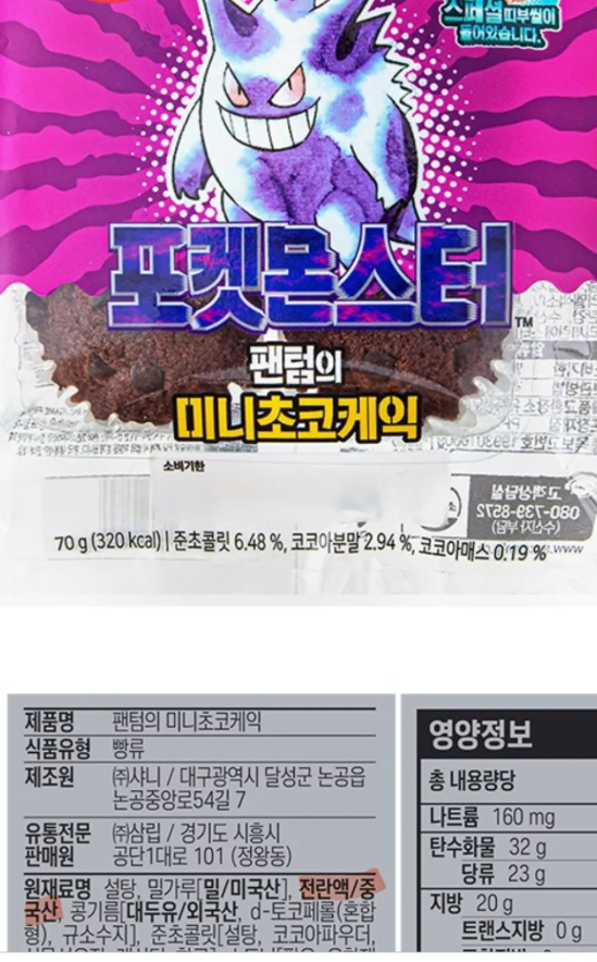 kingwest0219's tweet photo. 포켓몬빵 중국산 전란액 사용 논란 ㄷㄷ

SPC가 생산한 포켓몬빵에 들어가는 
계란이 중국산 전란액 이라고 함.
로켓단 초코롤에만 
중국산 전란액이 들어 있는 줄 알았는데,
다른 포켓몬 빵들도 중국산 전란액 들어있음. 
심지어 리뉴얼 하면서도 바뀌고 있음.
이상해꽃 솔티카라멜롤 잘 팔리니까 
중국산 전란액으로 바뀜 ㅠㅠ
사기 전에 꼭 확인하고 사세요....!!