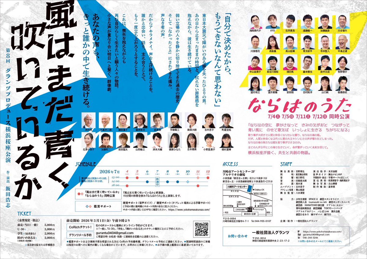 b_ufcy's tweet photo. 第8回グランツプロデュース
 #横浜桜座公演
「#風はまだ青くふいているか」「#ならはのうた」
観ました〜✨🥰✨
沢山の方に観て頂きたい作品だと思います😊
板橋恭史さん、古木杏子さんご出演✨️ https://t.co/oYbWDupXmP