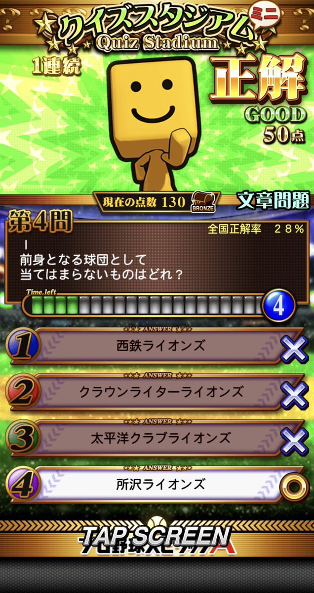 ICE8088714's tweet photo. クイズスタジアム明らかなバグあるんやけど
#プロスピA https://t.co/d2EmjU30Gh