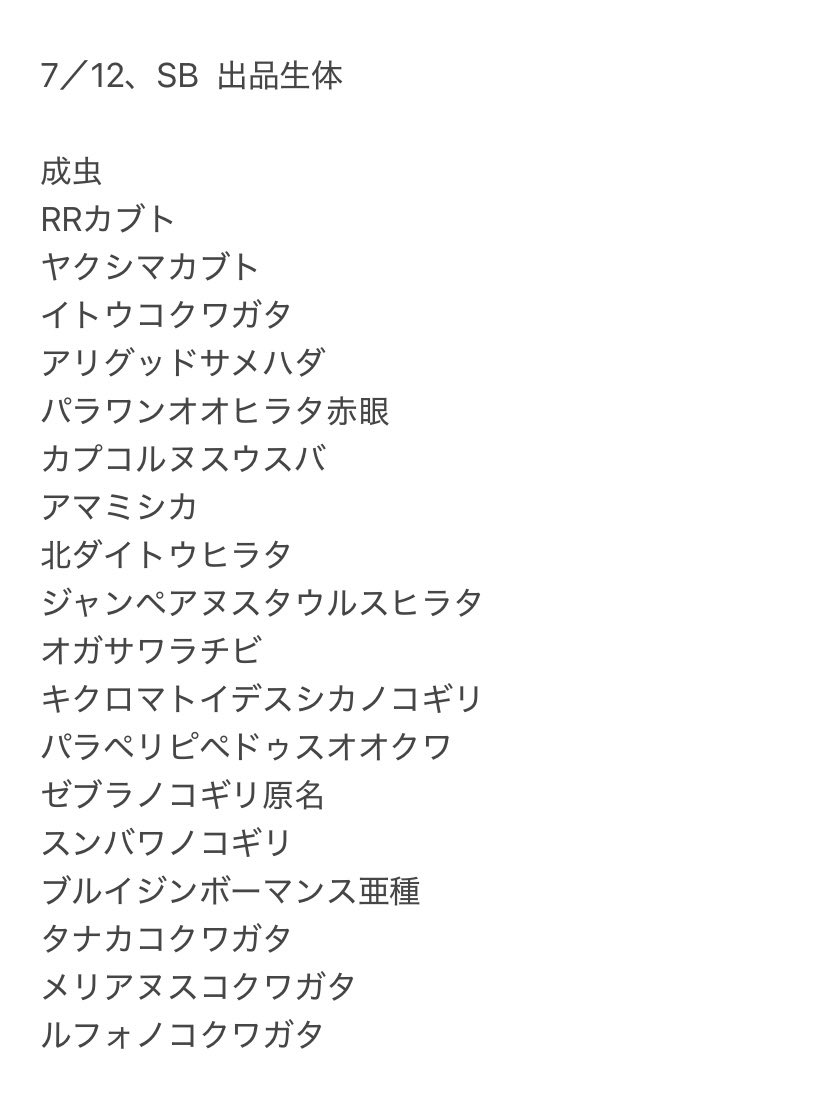 ycwjf99970's tweet photo. 7／12、SB出品生体です！
イトウコクワガタが今期ラストに！
breed lifeの生体¥10000以上お買い上げでオスに偏ったイトウ♂フルボノ♂などをプレゼント！
標本コレしている方はぜひ、数に限りがあるので早い者勝ちです！
新成虫はサイズ大きめ、手に取ってみてください！
ベトナムWDも並ぶかも！？ https://t.co/RKHNmQA46k