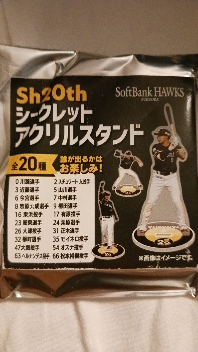 glavity0's tweet photo. 柳町選手ほしい！！
あれ、移籍していない選手おるやん、、

中身は、、
チーン、、酷い(ToT) https://t.co/dGWjMpGYX6