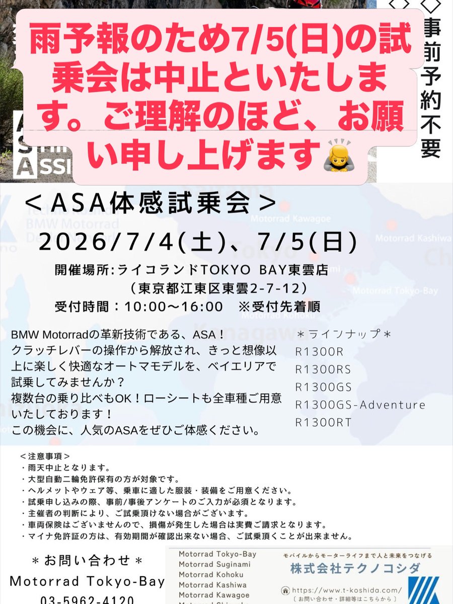 MotorradTokyo_B's tweet photo. ⚠️7/5(日)ライコランド東雲店試乗会中止⚠️
おはようございます❣️
本日開催予定だった、ライコランドTOKYOBAY東雲店での試乗会ですが、雨予報及び安全を確保出来ない可能性を考慮し中止と致しております。
ご理解のほど、お願い申し上げます🙇

#ASA
#BMWのオートマ
#ショールームでは毎日が試乗会 https://t.co/6HlASSUD4p