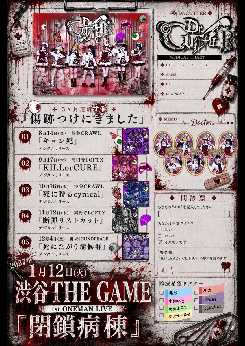 Dr___info's tweet photo. ✖✖━━━━━━✂
5ヶ月連続主催&amp;release
『傷跡つけにきました』

Dr.CUTTER 1st ONEMAN LIVE
『閉鎖病棟』
決定！！
✂━━━━━━✖✖
　
倫理観崩壊ヤブ医者集団の診療は止まらない

↓カルテ↓
『キョン死』
『KILL or CURE』
『死に狩るcynical』
『断罪リストカット』
『死にたがり症候群』 https://t.co/0DPqv0azXv