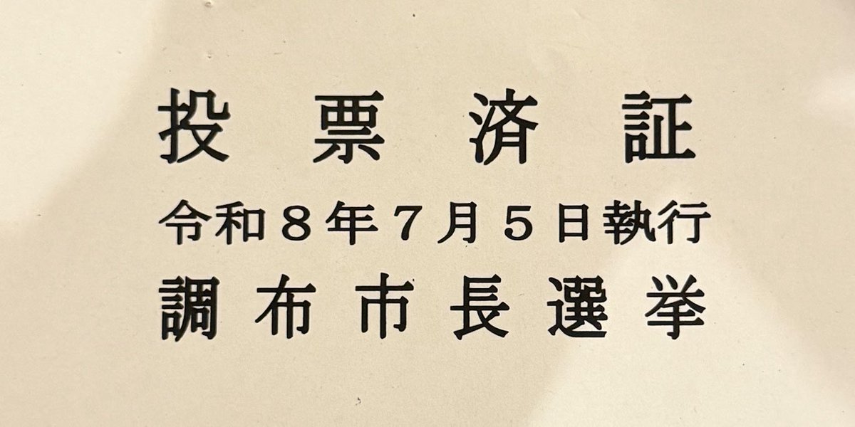 YamaneYohei's tweet photo. 朝イチで投票箱の空虚確認をして投票を済ませました🗳️空っぽの確認は自分の選挙のとき以来です😊️ https://t.co/3k8YPMBm0E