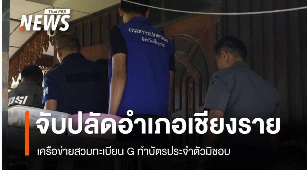 MaraveeMat92386's tweet photo. @ThaiLand_DK พวกได้ใบเกิดทิพย์ สวมทะเบียนคนตายใส่ชื่อในทะเบียนบ้าน ทั้งพม่า ยิว ตอนนี้ได้สิทธิ์เป็นคนไทยพรึ่บ จับเจ้าหน้าที่รัฐก็จับได้บ้าง แต่น้อยเหลือเกิน https://t.co/gaHVEhvJ7e