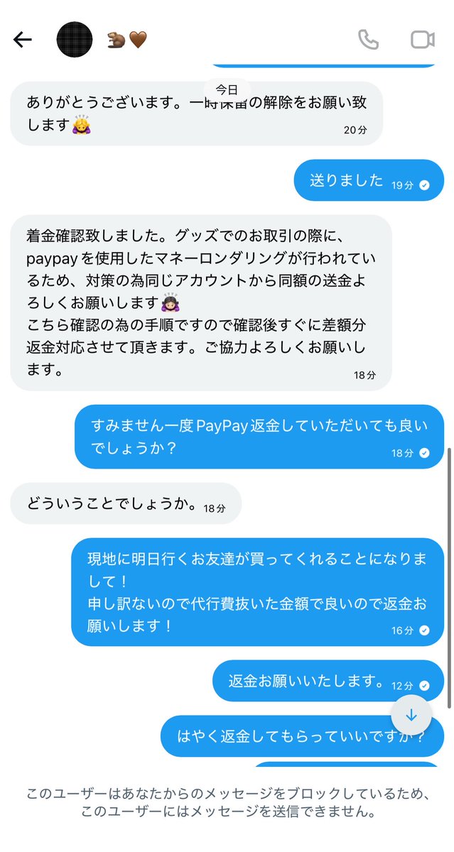 uai57's tweet photo. @tyantyantan2 

#PayPay  #グッズ代行 #詐欺
警察に被害届け提出済み
なにか情報知ってる方いらっしゃいましたらDMお待ちしております。 https://t.co/6Rxu0MN6cB