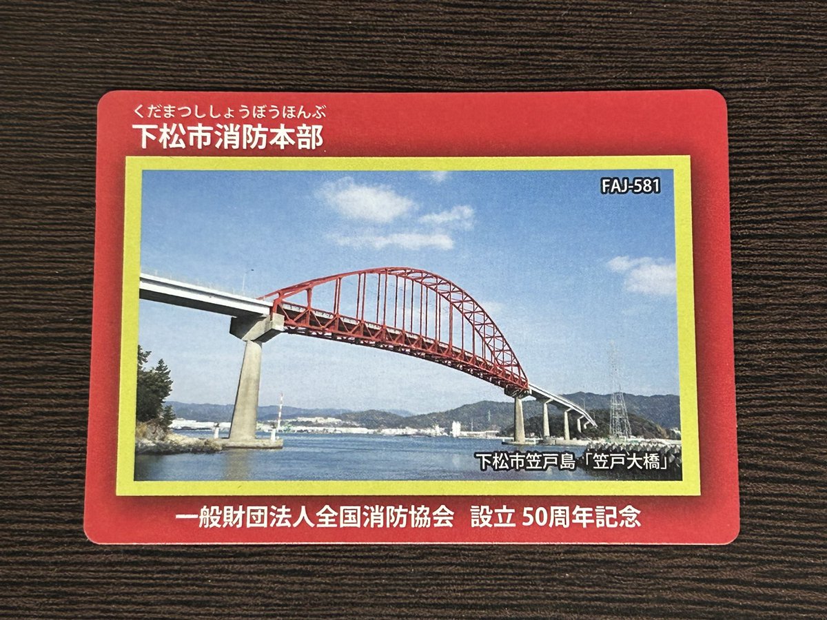 berkencry's tweet photo. 消防カード
下松市消防本部
山口県下松市大字河内1950
過去入手
#消防カード https://t.co/NnPAsJ6XVs