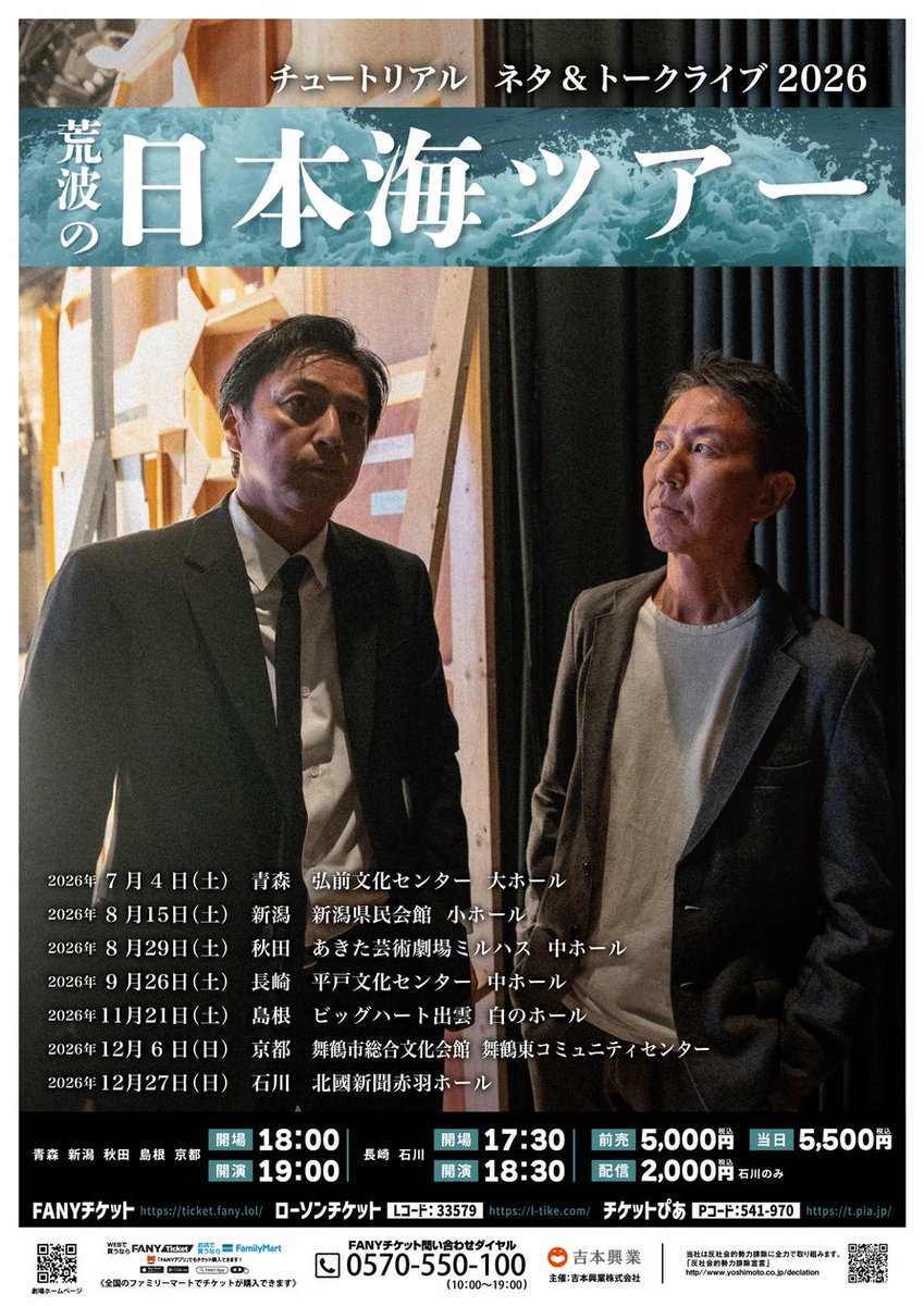 mikima78's tweet photo. 数年ぶりにチュート単独ライブを見てきました。面白かった！やっぱり２人の漫才が好きです。
フリートークから漫才に入る流れが自然だし、年齢を重ねた２人が纏う空気が穏やか。徳井さんの独特な感じと福ちゃんのイラチはいい塩梅にマイルドになって、それはそれで味わい深い。
#荒波の日本海ツアー https://t.co/PIHlOMuB84