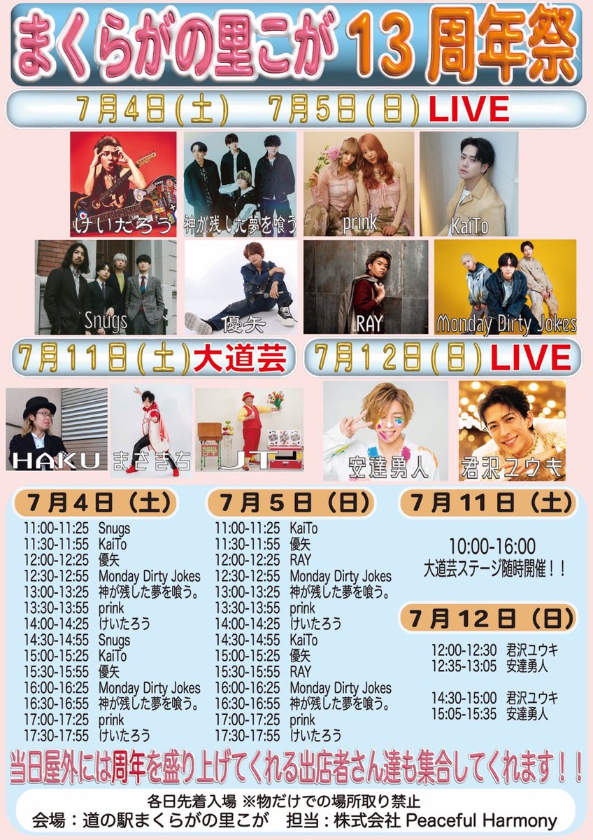 M_D_J_official's tweet photo. 🔥本日のイベントはこちら🔥
.
茨城県にて開催されるフリーイベントに
Monday Dirty Jokes出演‼️✨
.
／
🗓️7/5(土)
「 まくらがの里こが13周年祭 」
🕒①12:30〜 / ②16:00〜
📍道の駅まくらがの里こが(茨城)
🌟観覧無料
＼
.
.
観覧無料イベントです💡
ぜひ皆様お気軽にお越しください🙌🏻✨
.
#MDJ https://t.co/b5xBgQ2wPO