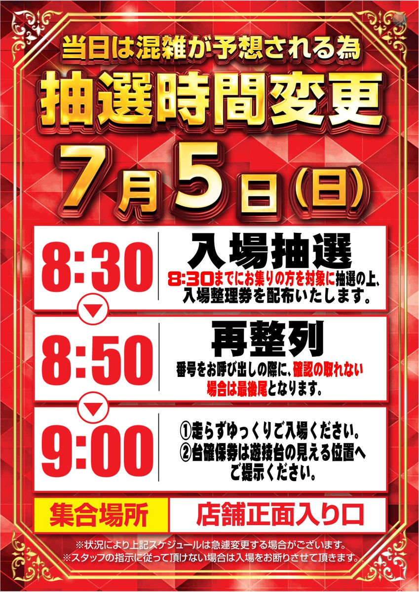 dynam_00140's tweet photo. ◤本日7月5日(日)
　DDD∼X配信日∼◢

おはようございます、
おがぴ(仮)です⚾

「創業月間」初のX配信日の今回は、
6月スロット出玉ランキングを発表📸

下記画像ご覧ください💪

ランキングインされたお客様、
おめでとうございます🎉🎉

7月分もまた来月発表いたします‼️

↓↓⚠️本日のご案内⚠️↓↓

・抽選時間がいつもと違います⚠️
「8：30」抽選開始⚠️
「9：00」開店

・閉店時間がいつもと違います⚠️
「20：50」遊技終了⚠️
「21：00」閉店⚠️

大型新台入替作業の為です👀
ご了承くださいませ🙇

皆様のご来店お待ちしております✨

＃ダイナム ＃福山 #DDD #X配信日 #創業月間
