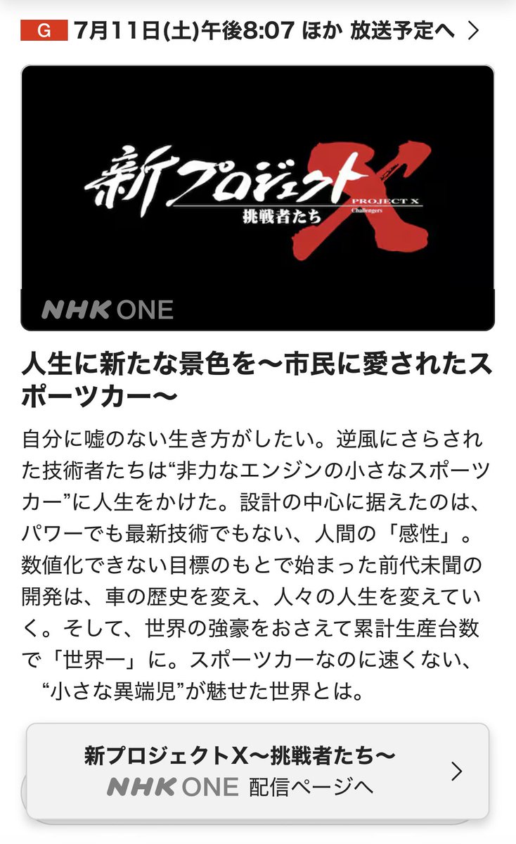 tsune_48_maz's tweet photo. 新プロジェクトX「人生に新たな景色を~市民に愛されたスポーツカー~」 | NHK広島
《シェア》
新プロジェクトX「人生に新たな景色を~市民に愛されたスポーツカー~」
NHK広島
https://t.co/hPxdaPziVA
#mazda
#withROADSTER
#ロードスターに乗ればきっとしあわせになる
#横倉組
#乗り仲間 https://t.co/iENoRSfDFD