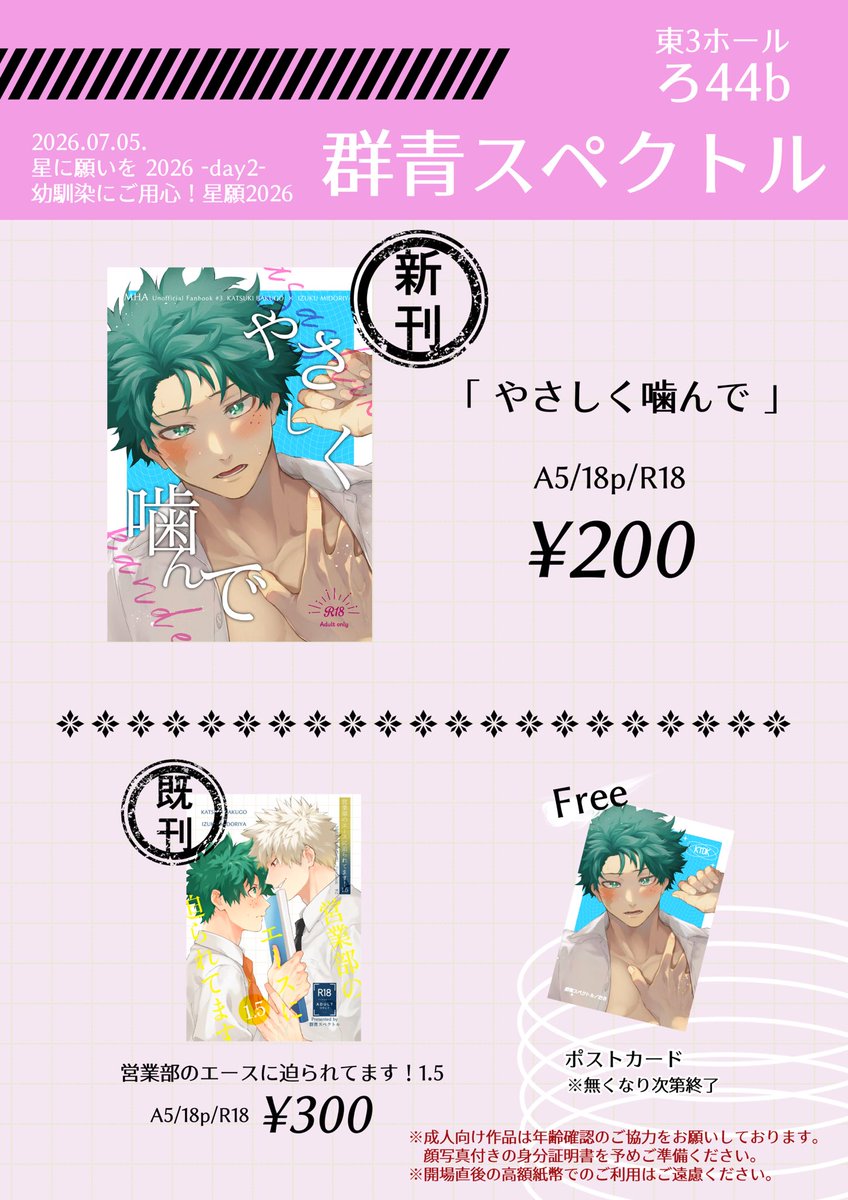 ギリギリになりましたがお品書きです！本日はよろしくお願いします！